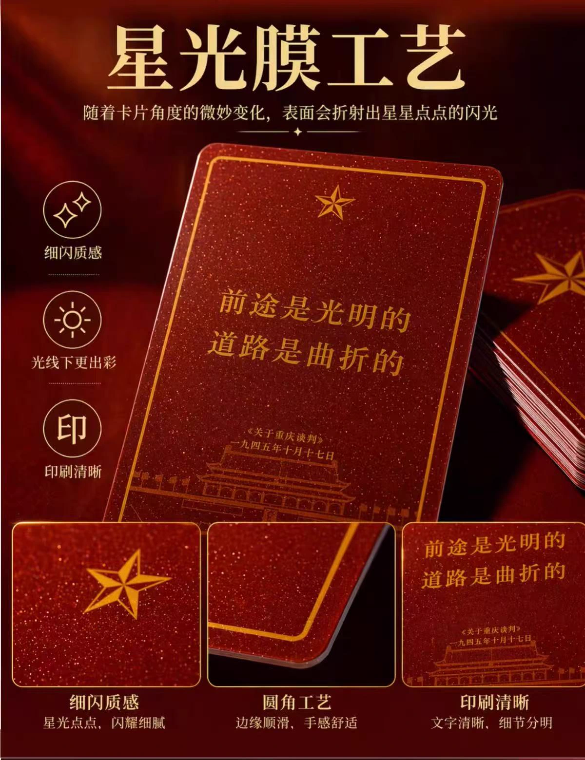 毛选卡片星光膜工艺