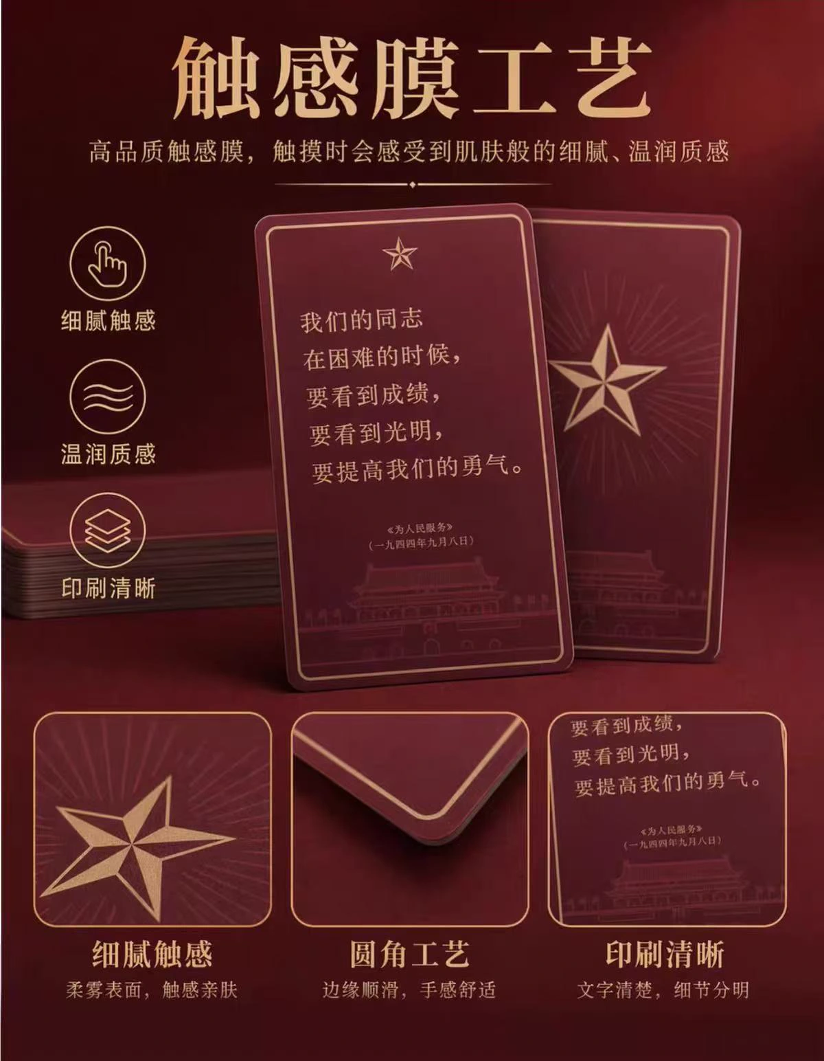 毛选卡片触感膜工艺