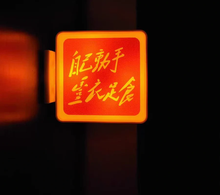困难怕什么冰箱贴实物